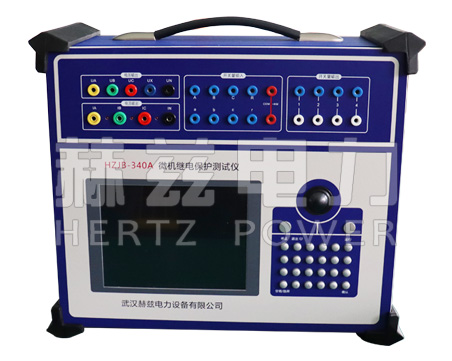 HZJB-340A 繼電保護測試儀