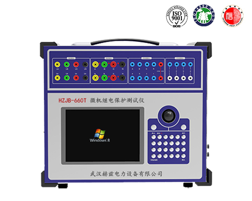 HZJB-660T 六相繼電保護測試儀